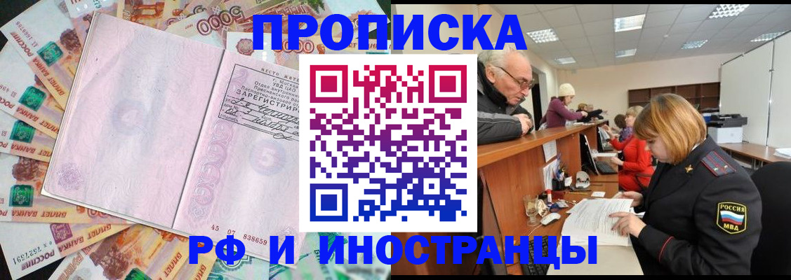 прописка в Цивильске