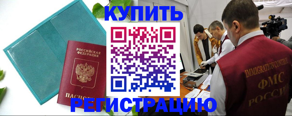 временная регистрация в Цивильске